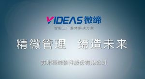 模具行業MES系統MES-M部分介紹-江蘇